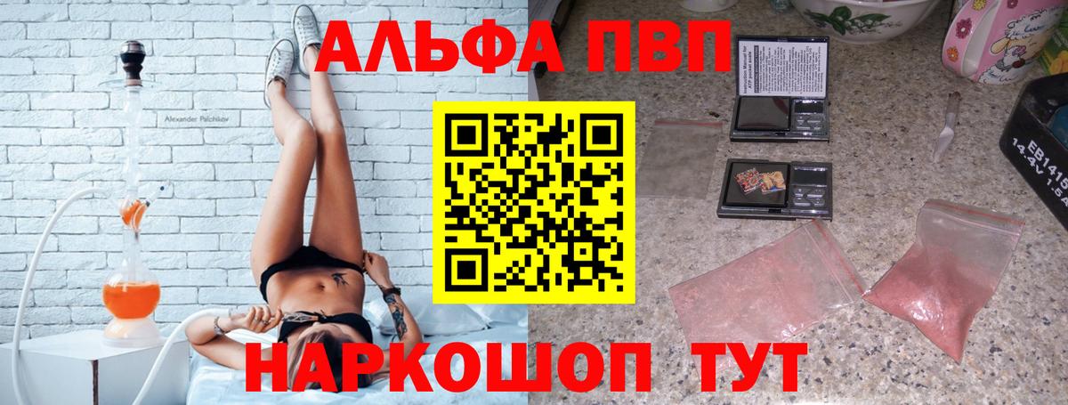 Alpha-PVP Crystall  APVP Соль  Вход с VPN  Ишим  где купить наркоту  A PVP крисы CK 