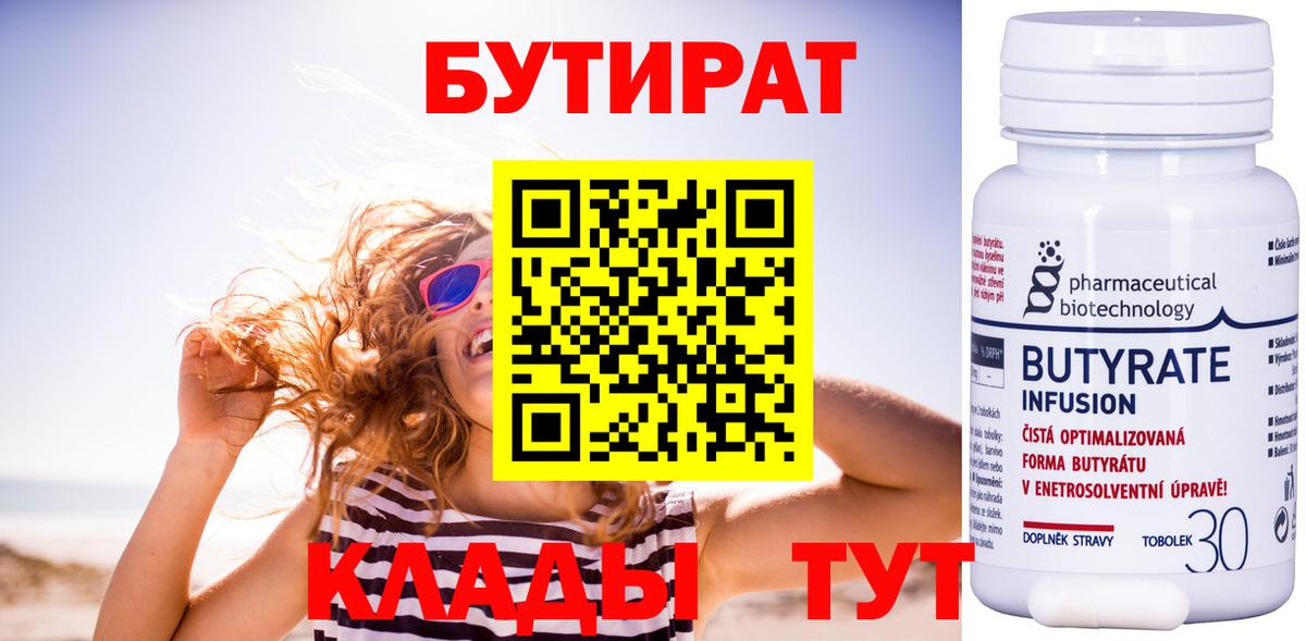 Бутират жидкий экстази Ишим