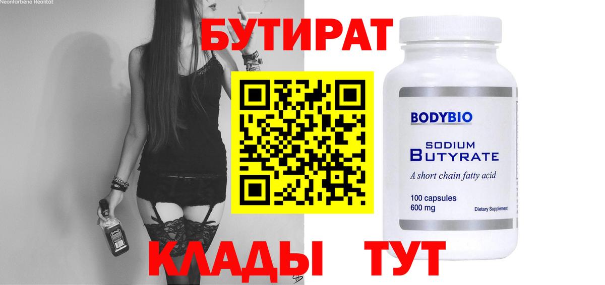 БУТИРАТ Butirat  Вход с VPN  Ишим 