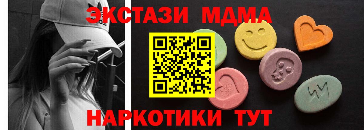 ЭКСТАЗИ MDMA  Вход с VPN  Ишим  Ecstasy ешки 