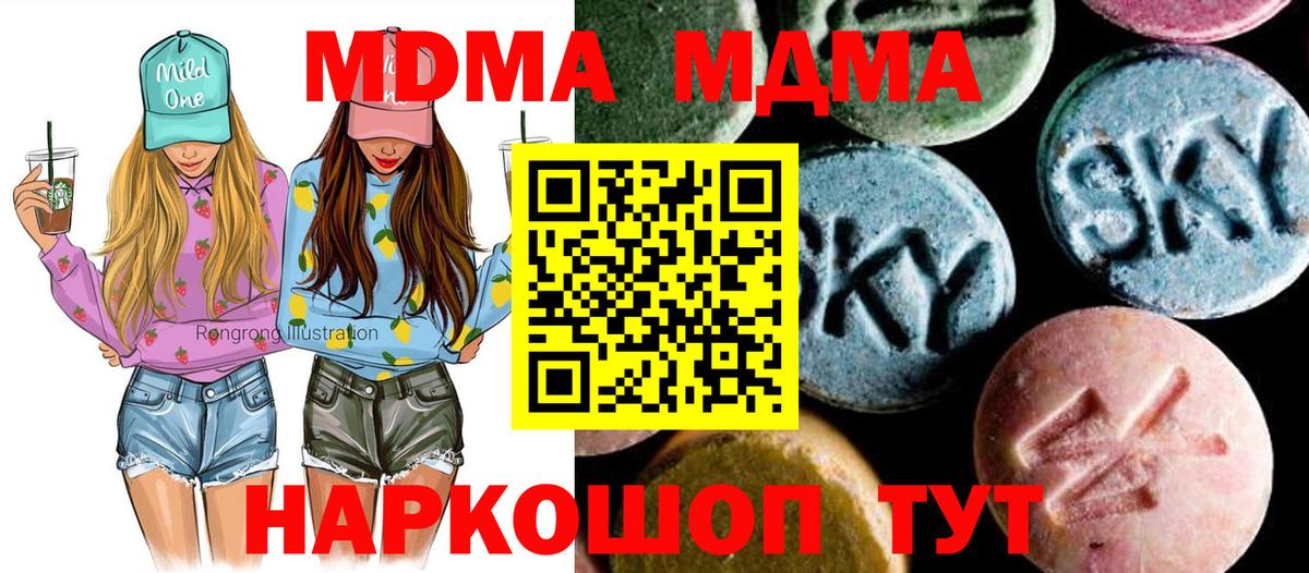 МДМА кристаллы Ишим